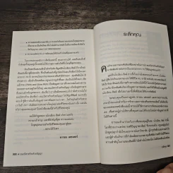ชนะปีศาจร้ายด้วยปัญญา Outwitting the Devil - Napoleon Hill รูปที่ 10