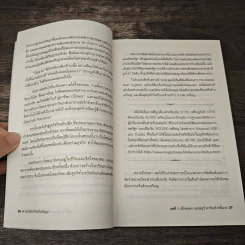 ชนะปีศาจร้ายด้วยปัญญา Outwitting the Devil - Napoleon Hill รูปที่ 9
