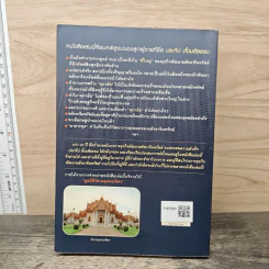 เคล็ด (ไม่) ลับ การบริหาร+การพัฒนาอสังหาริมทรัพย์ - ประทีป ตั้งมติธรรม รูปที่ 5