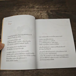 เข็มทิศชีวิต 5 มั่งคั่ง - ฐิตินาถ ณ พัทลุง รูปที่ 7