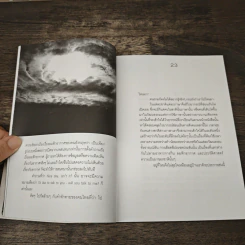 30 วัน เล่ม 3 - ภิญโญ ไตรสุริยธรรมา รูปที่ 8