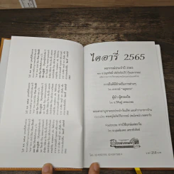 ไดอารี่ 2565 ฤกษ์บน-ฤกษ์ล่าง รูปที่ 6