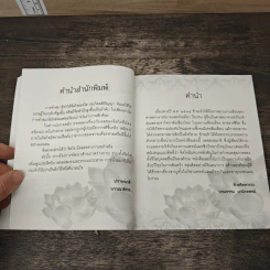 ผลของสมาธิ - บรมธรรม นามิกะพจน์ รูปที่ 7