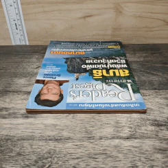 ReaDer's Digest สรรสาระ ธันวาคม 2545 รูปที่ 4