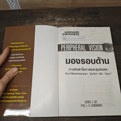 Peripheral Vision มองรอบด้าน รูปที่ 6