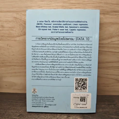 การวิเคราะห์ข้อมูลด้วยโปรแกรม STATA 10 - ดิเรก ลิ้มมธุรสกุล รูปที่ 5