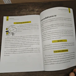 ChatGPT x Generative AI Vol.1 เก่งงานและฉลาดหาเงินด้วยเอไอ - ทศพล บ้านคลองสี่ รูปที่ 9