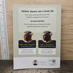 ChatGPT x Generative AI Vol.1 เก่งงานและฉลาดหาเงินด้วยเอไอ - ทศพล บ้านคลองสี่ รูปที่ 5