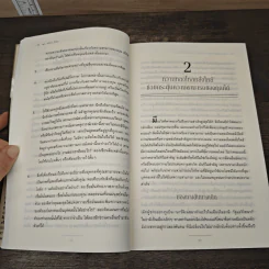 Talent is Never Enough แค่เก่ง...ไม่พอ - John C. Maxwell, จิรายุทธ ประเจิดหล้า รูปที่ 9