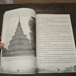 จดหมายจากรัฐฉาน แผ่นดิน 19 เจ้าฟ้า - ภราดร ศักดา รูปที่ 8