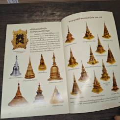 พระบรมสารีริกธาตุ - อาจารย์ทศพล จังพานิชย์กุล รูปที่ 9