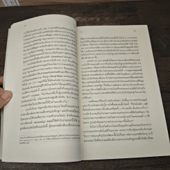 21 บทเรียนสำหรับศตวรรษที่ 21 - Yuval Noah Harari (ยูวัล โนอาห์ แฮรารี) รูปที่ 8
