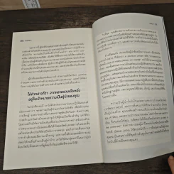คัมภีร์ผู้นำ - Harvard Business Review รูปที่ 9