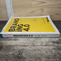 Branding 4.0 จากการตลาด 3.0 สู่การสร้างแบรนด์ 4.0 - ปิยะชาติ อิศรภักดี รูปที่ 2
