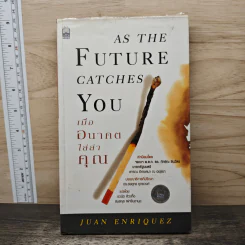 As The Future Catches You เมื่ออนาคตไล่ล่าคุณ - Juan Enriquez