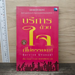 บริการด้วยใจที่ไม่ธรรมดา - Grorge T. K. Quek, สมวงศ์ พงศ์สถาพร รูปที่ 1