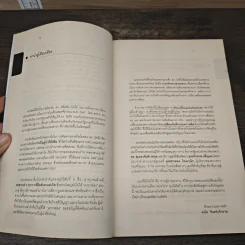 อุปนิสัยที่ 8 The 8th Habit - Stephen R. Covey รูปที่ 7