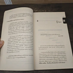อุปนิสัยที่ 8 The 8th Habit - Stephen R. Covey รูปที่ 8