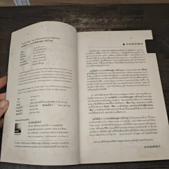 อุปนิสัยที่ 8 The 8th Habit - Stephen R. Covey รูปที่ 6