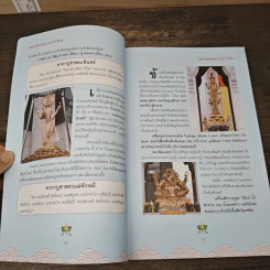 เทพ-เทวะ ศักดิ์สิทธิ์-สักการะ รูปที่ 8