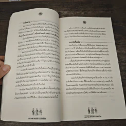 คมวาทะสามก๊กพลิกชีวิต - ภัทนะ ฉลาดแพทย์, ธีระวุฒิ ปัญญา รูปที่ 8