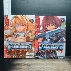 นักสู้พันธุ์พิฆาต Freezing เล่ม 1-2 - Lim Dall-Young