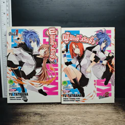 ผู้พิทักษ์สลับขั้ว เล่ม 1-2 - Toshihiko Tsukiji รูปที่ 1