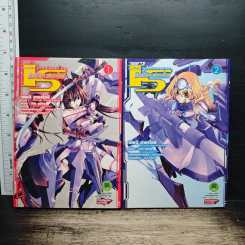 IS ปฏิบัติการรักจักรกลทะยานฟ้า เล่ม 1-2