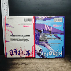 IS ปฏิบัติการรักจักรกลทะยานฟ้า เล่ม 1-2 รูปที่ 2