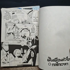ฟันเฟืองหัวใจ กลไกเวลา เล่ม 1-2 - Yuu Kamiya รูปที่ 7
