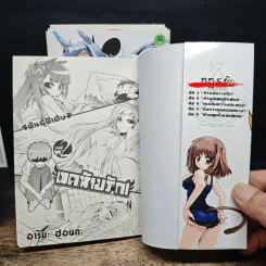 พันธุ์พิเศษ เขตห้ามรัก! เล่ม 2-5 รูปที่ 5