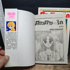 ดวงดาวแห่งรัก 2 เล่มจบ - Erika Kurahashi รูปที่ 6