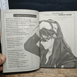 COSMIC COMICS ขบวนการนักสืบสมองกล 2 เล่มจบ - Riusui Seiryoin รูปที่ 4