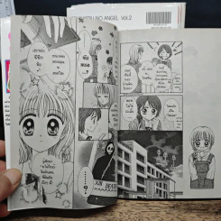 เทวดาปลายศตวรรษ 4 เล่มจบ - Erika Kurahashi รูปที่ 7