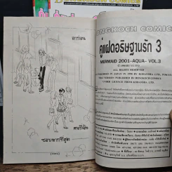 คู่แฝดอธิษฐานรัก 3 เล่มจบ รูปที่ 10