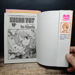 Sugar Pot 3 เล่มจบ - Yue Takasuka รูปที่ 6
