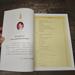 สารานุกรมไทยสำหรับเยาวชน เล่ม 12 รูปที่ 7