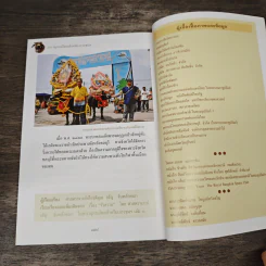 สารานุกรมไทยสำหรับเยาวชน เล่ม 12 รูปที่ 9