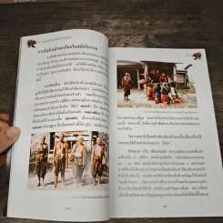 สารานุกรมไทยสำหรับเยาวชน เล่ม 12 รูปที่ 8