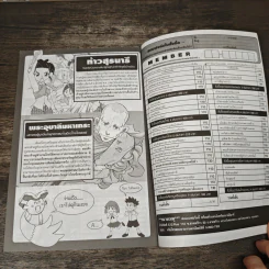 การ์ตูนความรู้ ชุด มหาราชและราชันโลก จิ๋นซีฮ่องเต้ จักรพรรดิผู้สร้างกำแพงหมื่นลี้ รูปที่ 9