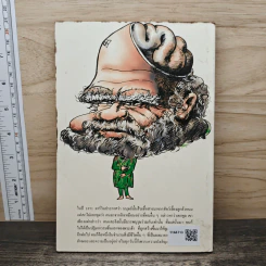 ดาร์วิน ฉบับการ์ตูน - แพทซี่ รูปที่ 5