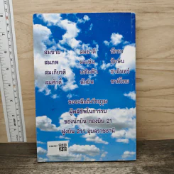 ของฝากหลังเกษียณอายุ - กัปตัน วิโรจน์ จูตะกะสุต รูปที่ 5