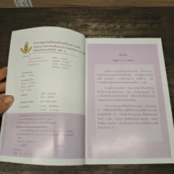 สารานุกรมไทยสำหรับเยาวชน เล่ม 5 รูปที่ 6