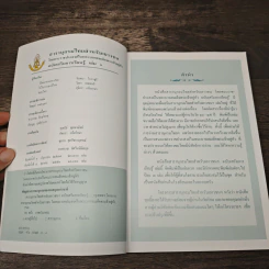 สารานุกรมไทยสำหรับเยาวชน โดยพระราชประสงค์ในพระบาทสมเด็จพระเจ้าอยู่หัว เล่ม 1 รูปที่ 6