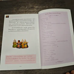 สารานุกรมไทยสำหรับเยาวชน ฉบับเสริมการเรียนรู้ เล่ม 6 รูปที่ 9