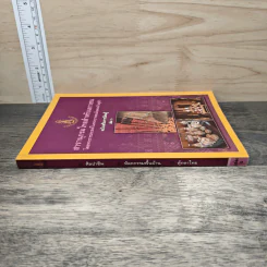 สารานุกรมไทยสำหรับเยาวชน ฉบับเสริมการเรียนรู้ เล่ม 6 รูปที่ 2