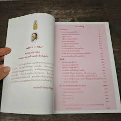 สารานุกรมไทยสำหรับเยาวชน โดยพระราชประสงค์ในพระบาทสมเด็จพระเจ้าอยู่หัว เล่ม 9 รูปที่ 7