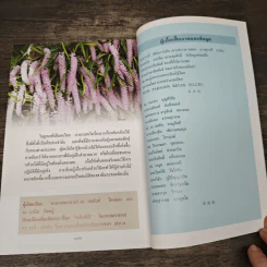 สารานุกรมไทยสำหรับเยาวชน ฉบับเสริมการเรียนรู้ เล่ม 13 รูปที่ 9