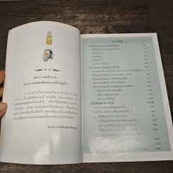 สารานุกรมไทยสำหรับเยาวชน โดยพระราชประสงค์ในพระบาทสมเด็จพระเจ้าอยู่หัว เล่ม 3 รูปที่ 7