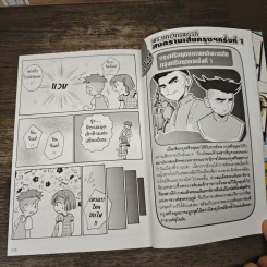การ์ตูนความรู้ ชุด บันทึกกรุงศรีอยุธยา พระมหาจักรพรรดิ สงครามเสียกรุงครั้งที่ 1 รูปที่ 9